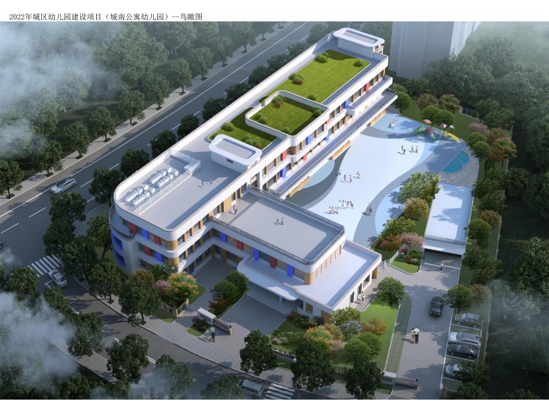 浙江·丽水『2022年城区幼儿园建设项目(城南公寓幼儿园)』